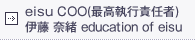 eisu CEO(ōsӔC)ɓ ޏ education of eisu